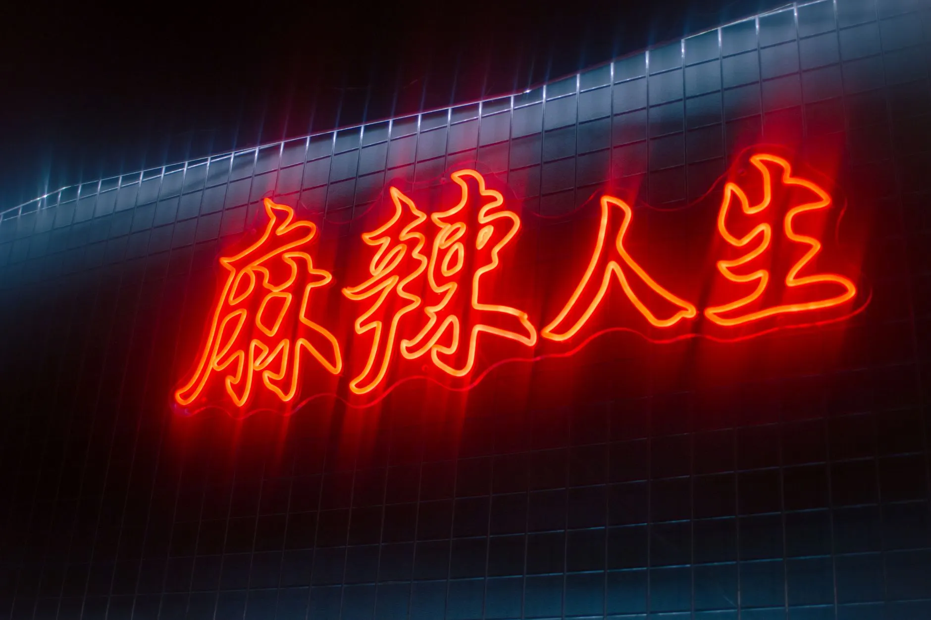 贵州商铺门头灯箱招牌制作安装流程与验收标准正文配图 1